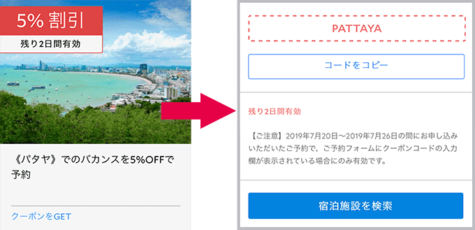 agodaのクーポンコードの入手方法