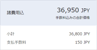 エアアジアのチケット代と手数料