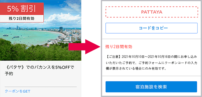 税サ その他込み 税金 オファー & サービス料 agoda