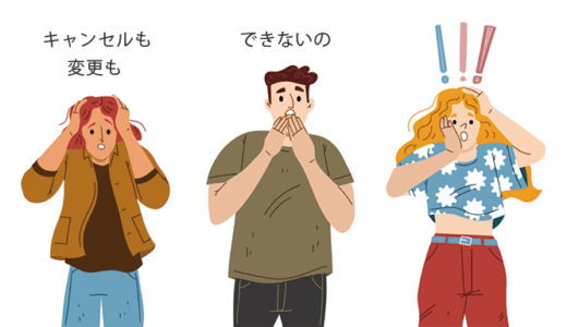 ZIPAIRのキャンセルポリシー