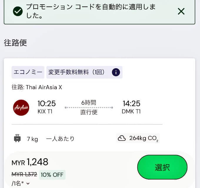 フライト予約画面